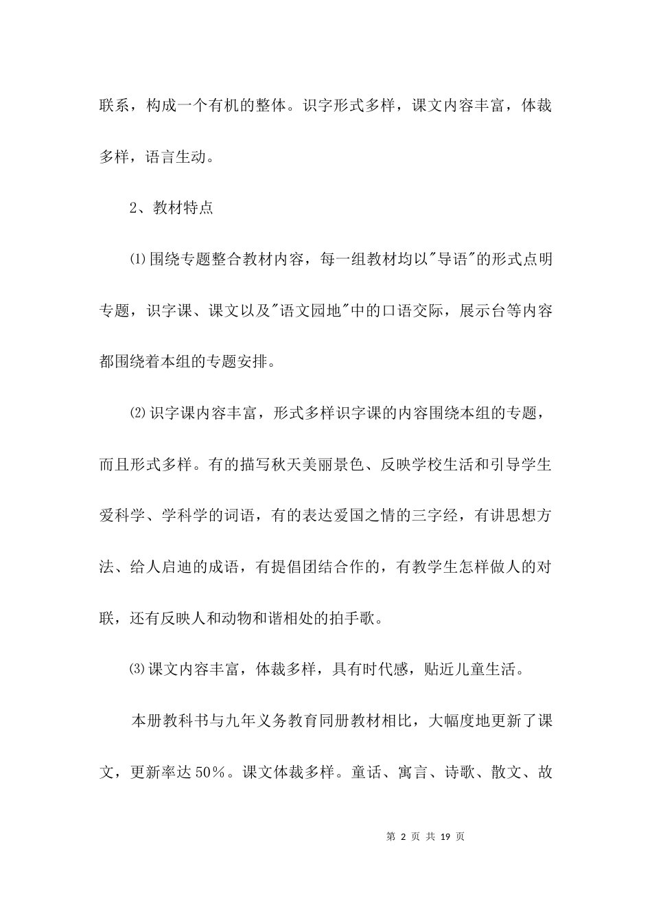 （精选）二年级语文课程学习学期计划3篇_第2页