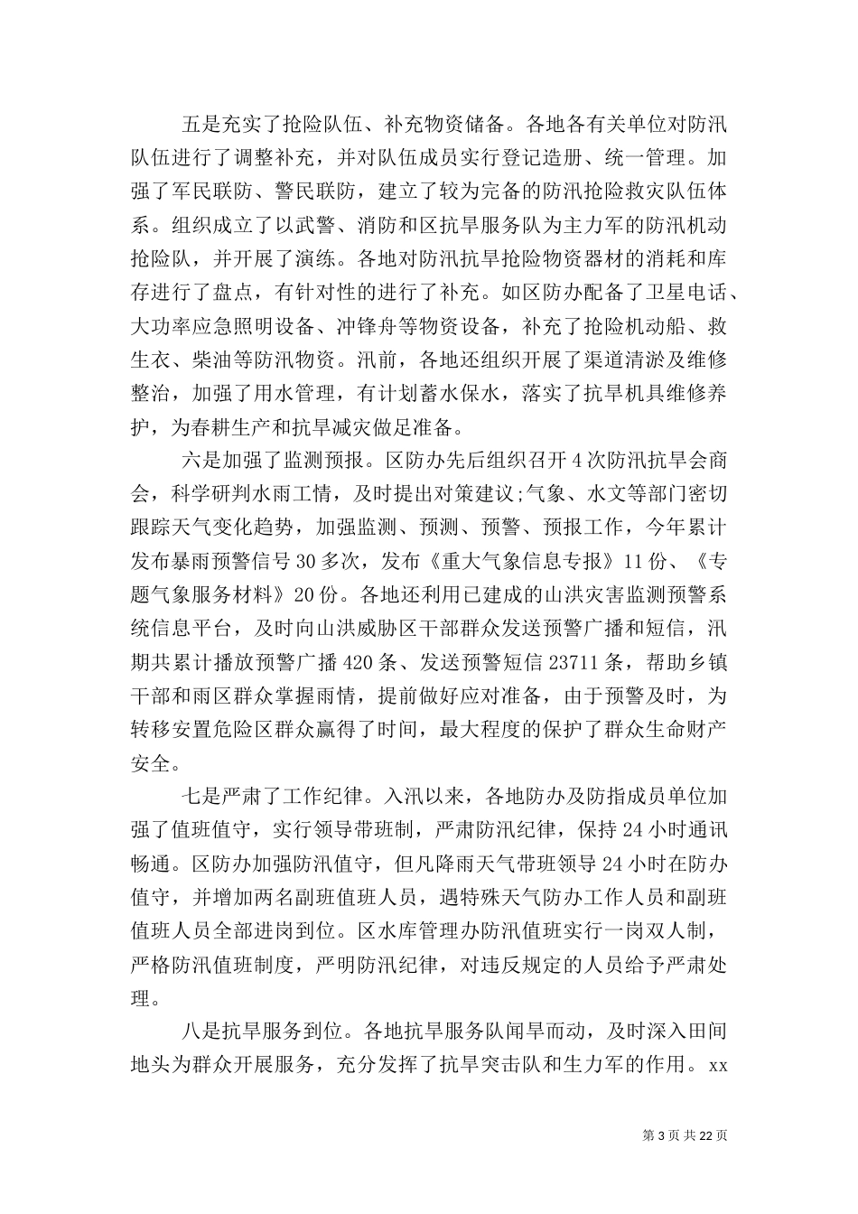 水利局的应急管理工作总结_第3页