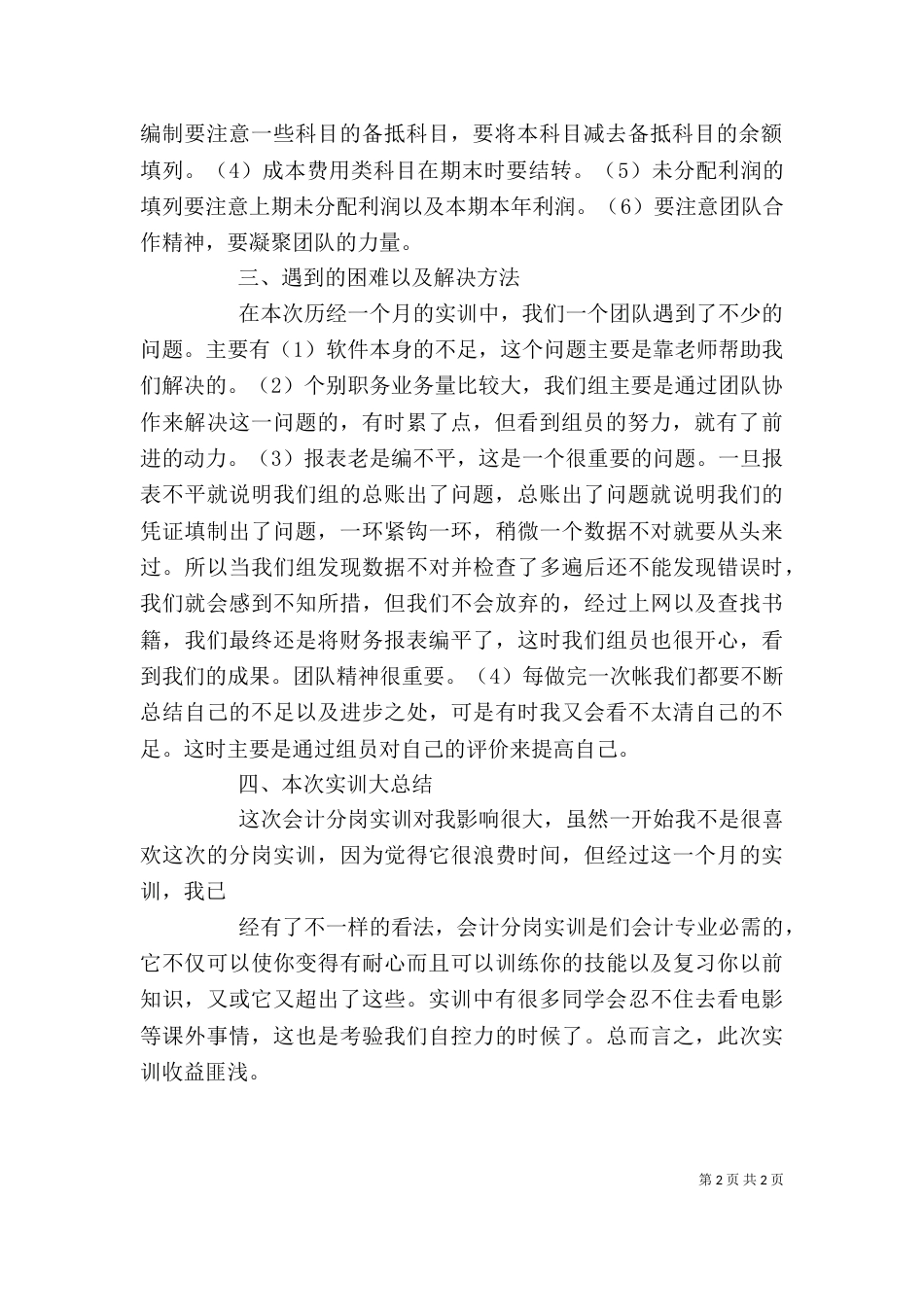 会计分岗实训个人总结_第2页