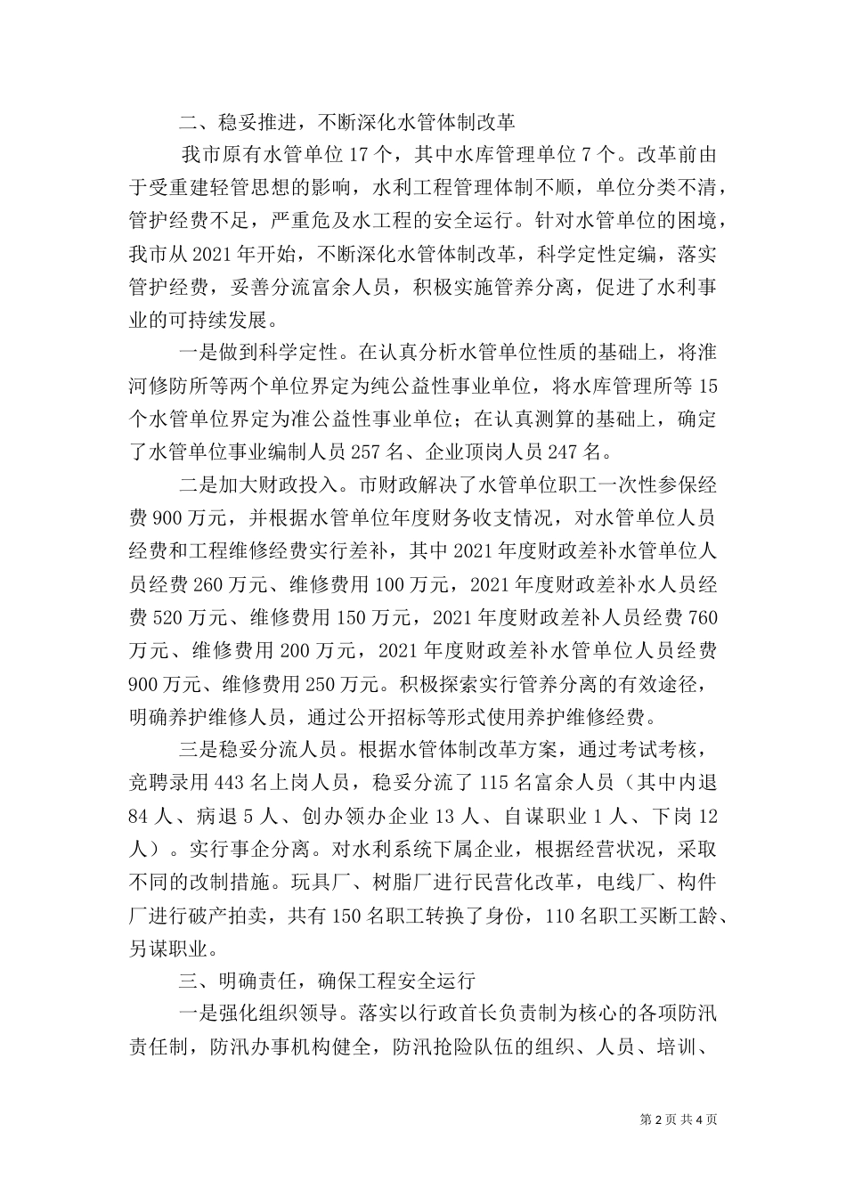 水库运行管理工作情况汇报提纲_第2页