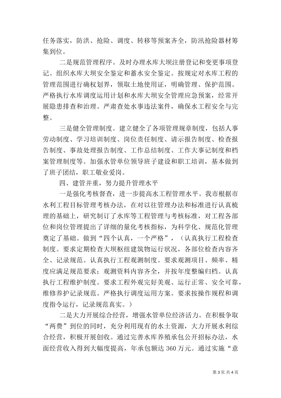 水库运行管理工作情况汇报提纲_第3页