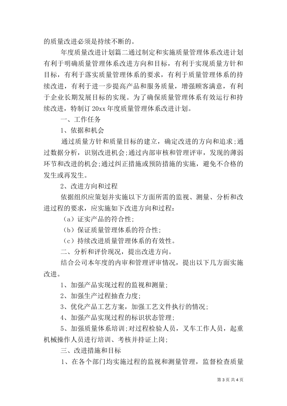 年度质量改进计划（二）_第3页