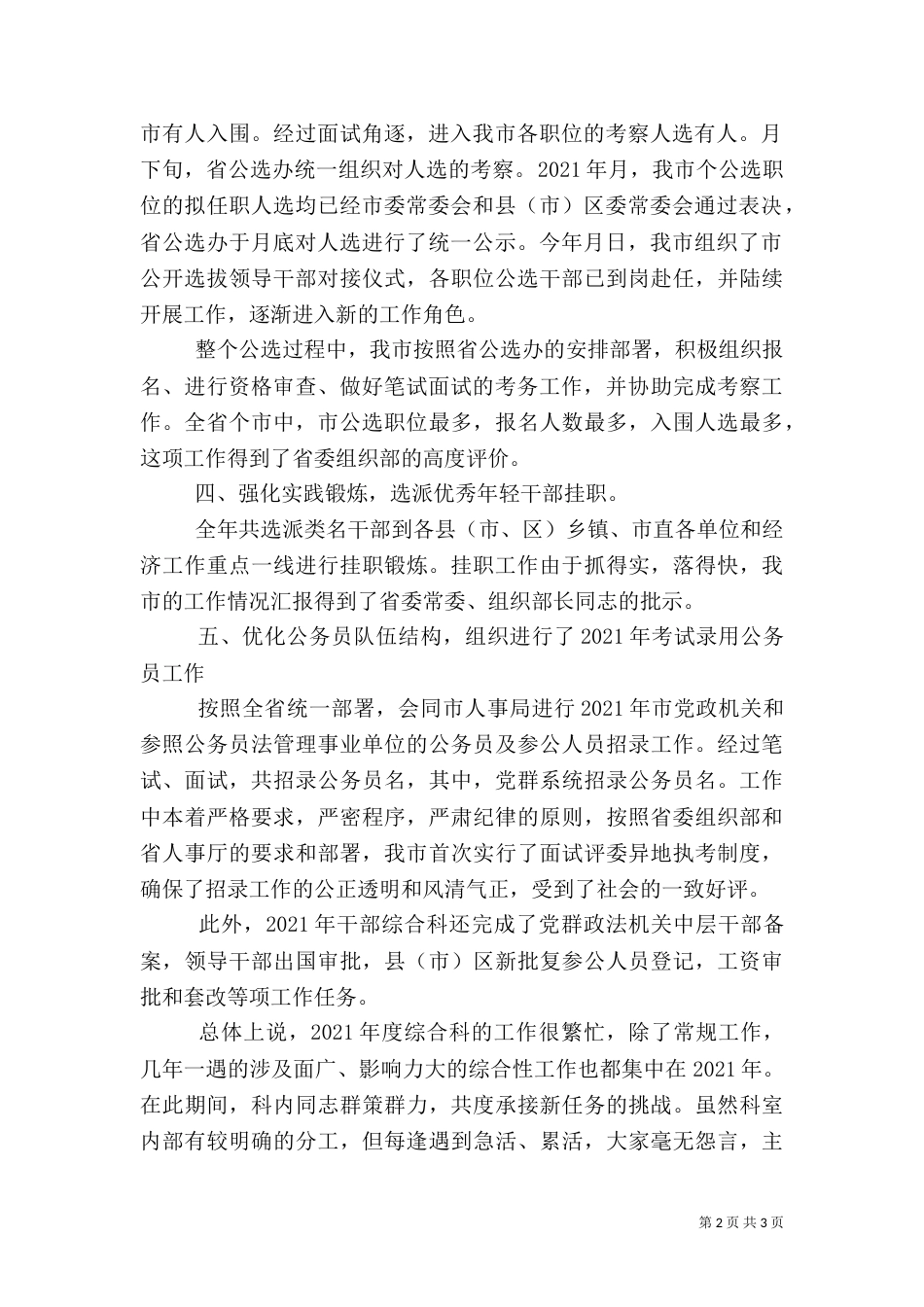 组织部干部综合科述职述廉_第2页