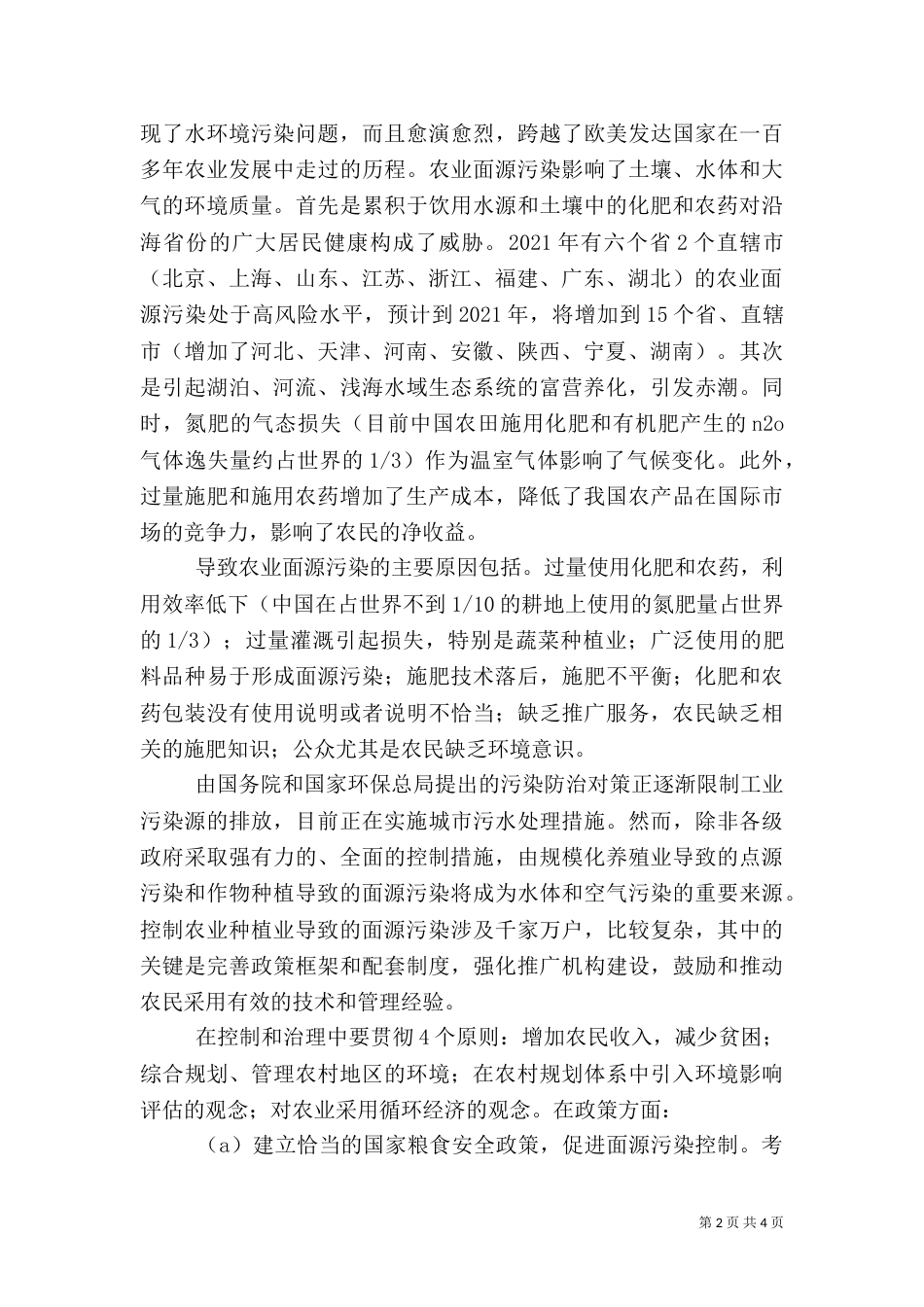 减少农业面源污染建议（三）_第2页