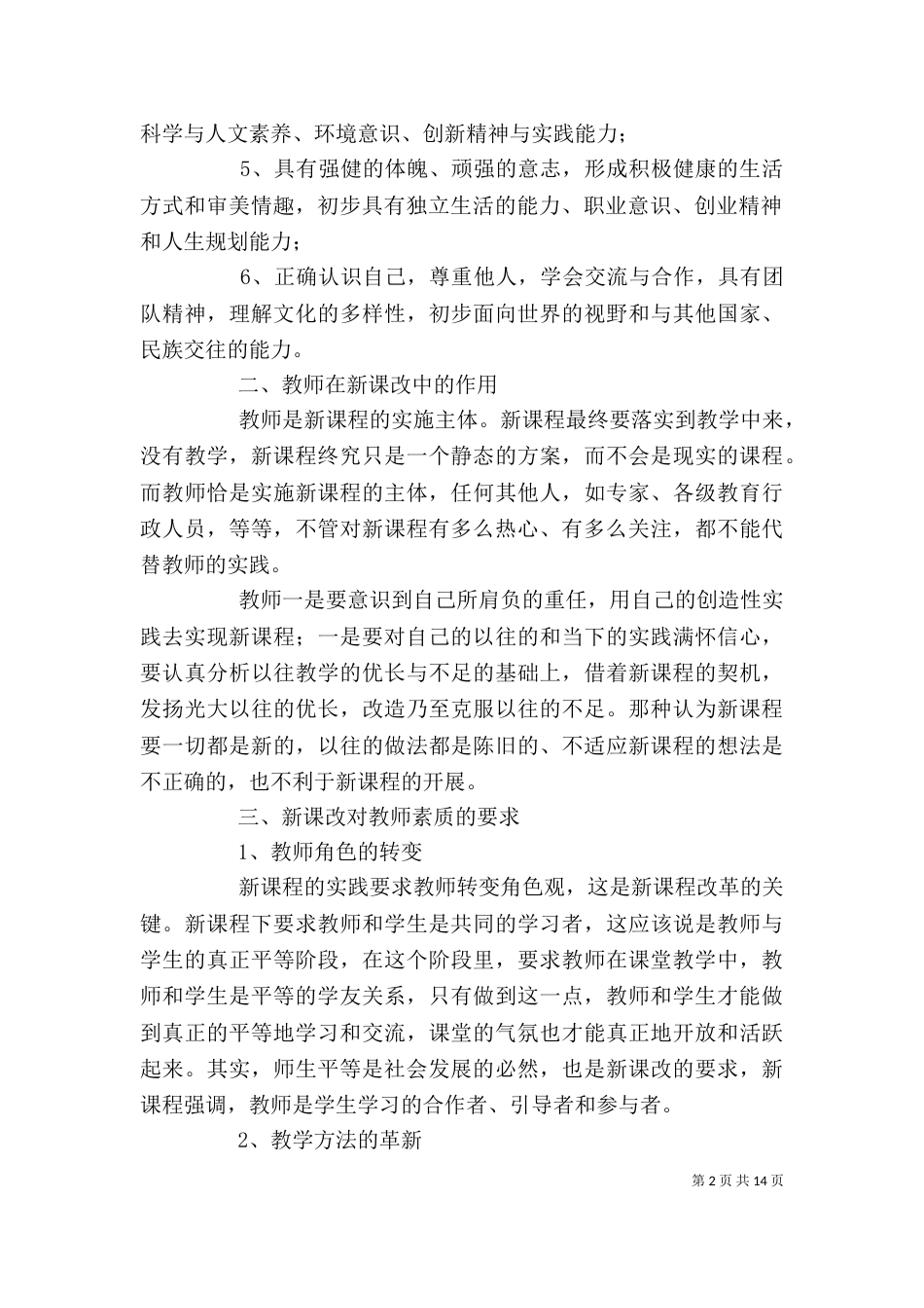 学习培训心得体会范文8篇_第2页