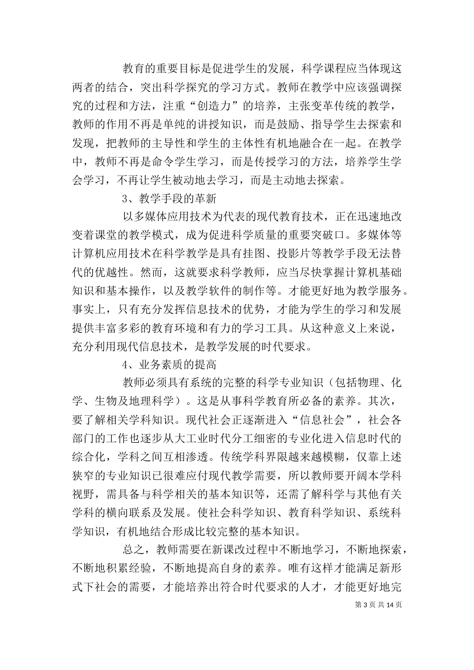 学习培训心得体会范文8篇_第3页