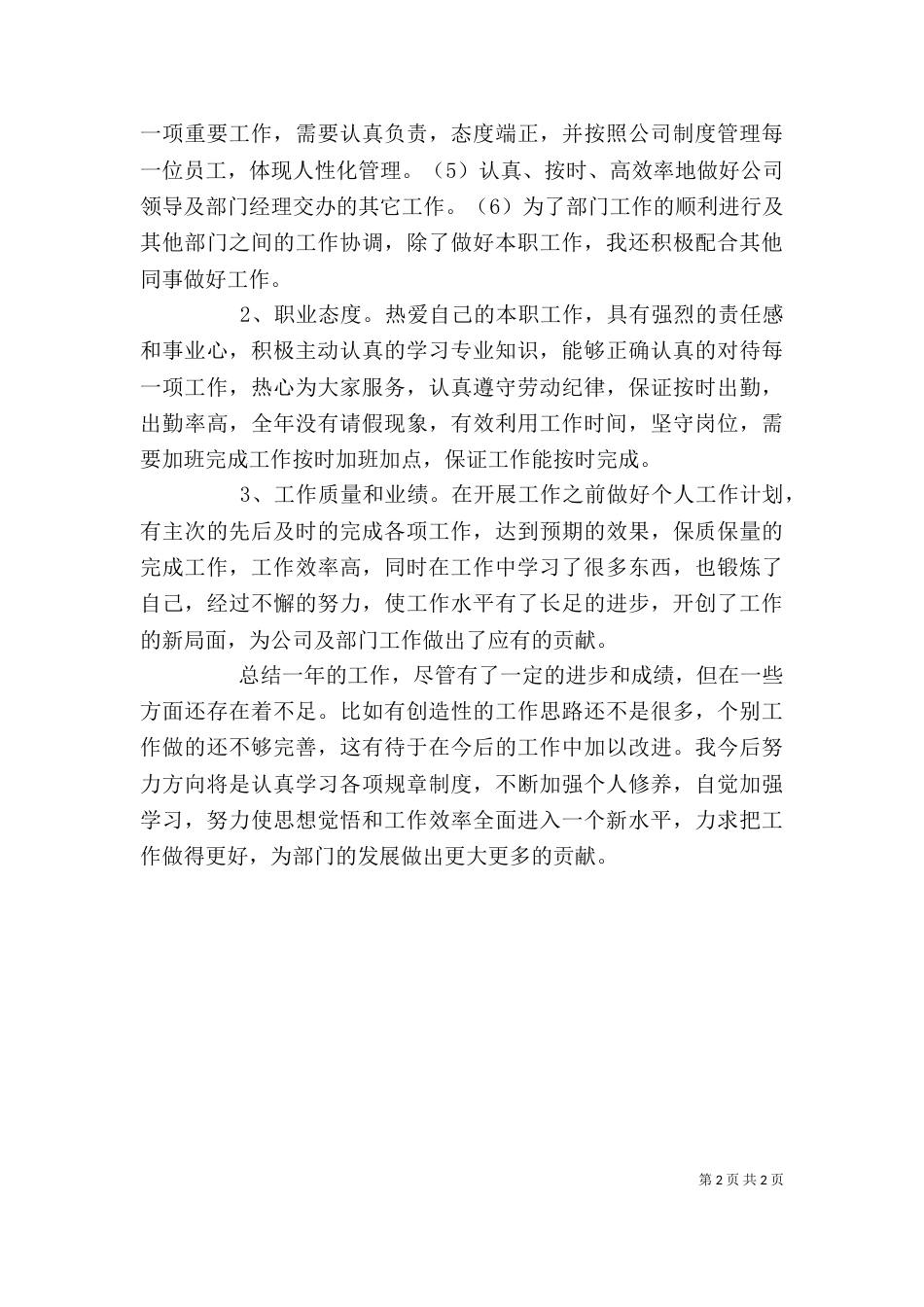 年度自我评价（三）_第2页
