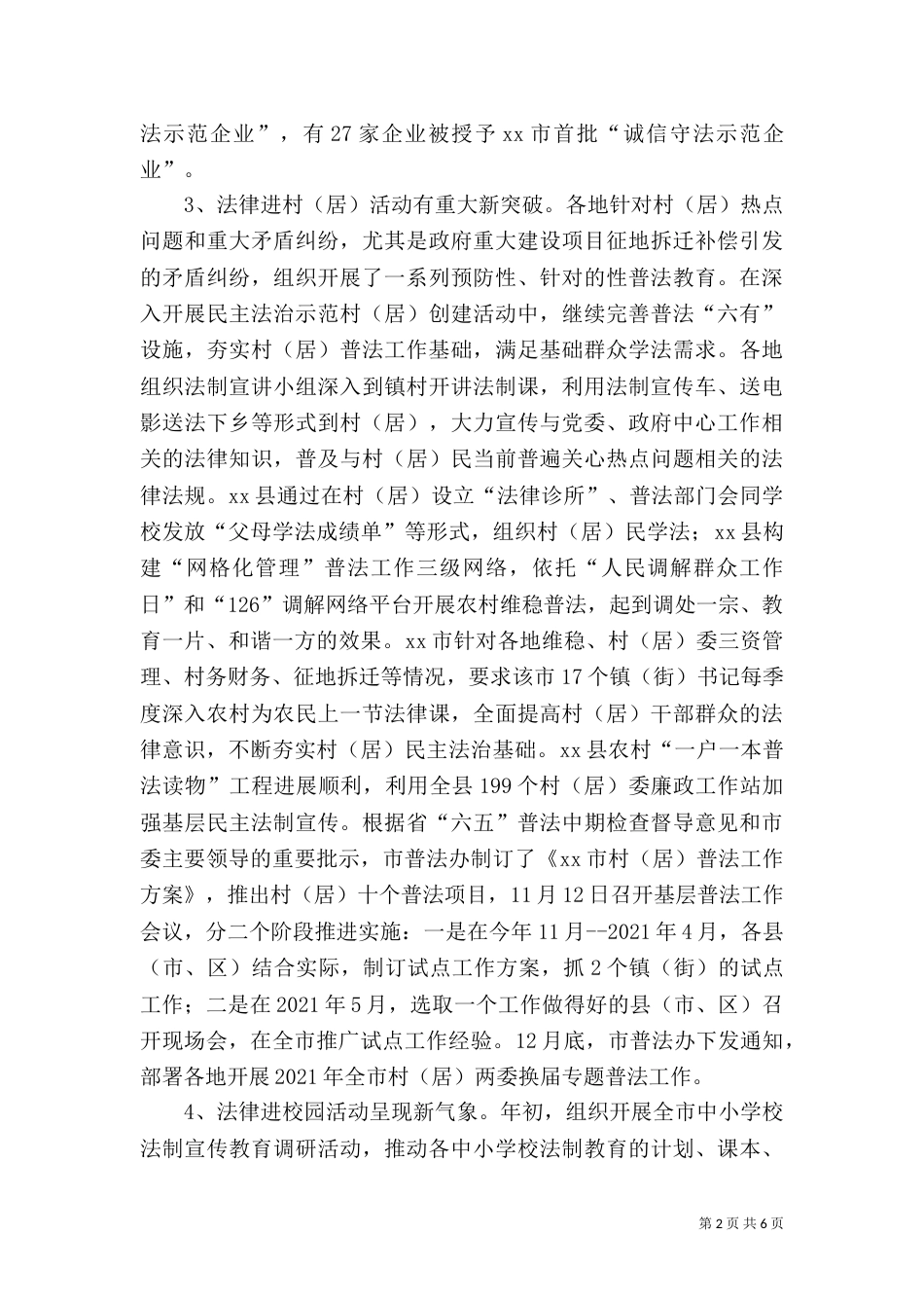 司法局年度法治创建工作总结（一）_第2页
