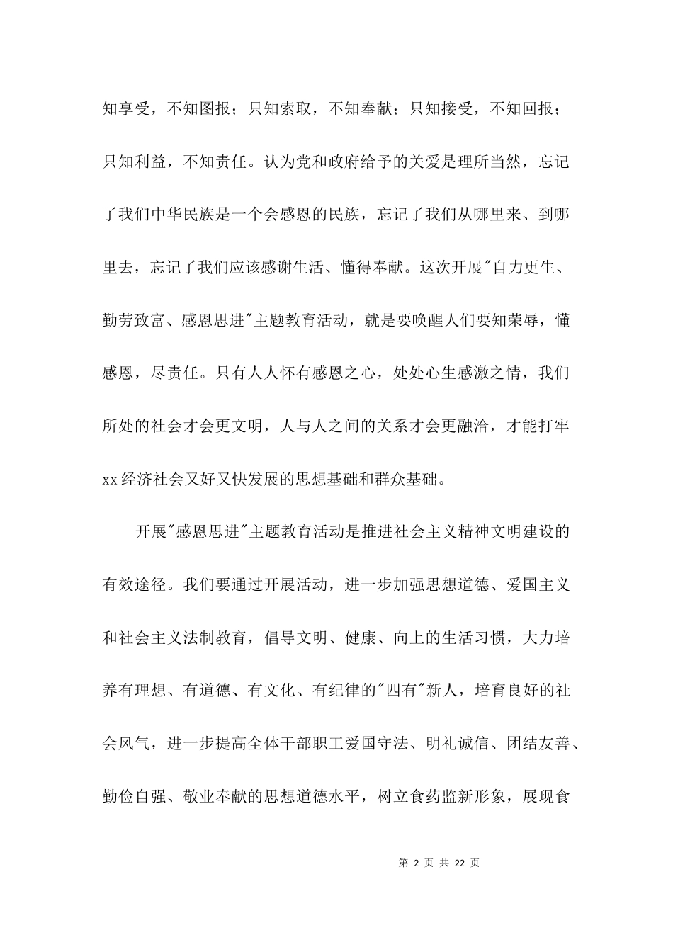 感恩思进主题教育活动动员会议纪要3篇_第2页