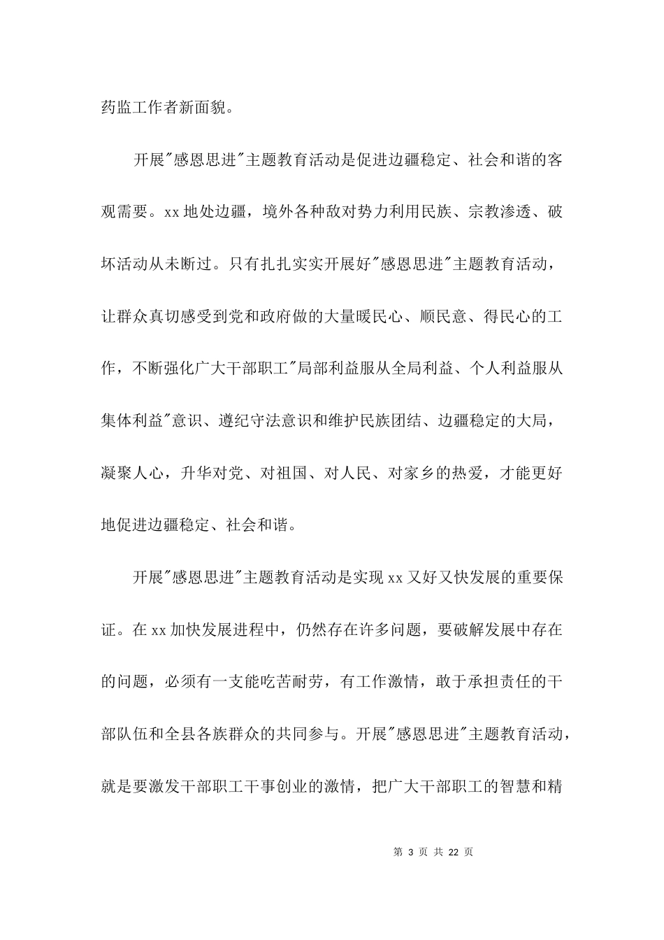 感恩思进主题教育活动动员会议纪要3篇_第3页
