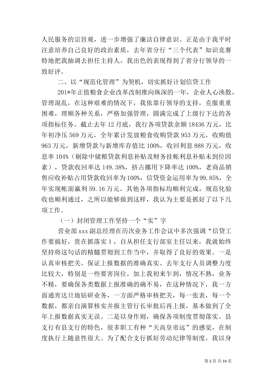 银行系统交流干部工作总结工作总结_第2页