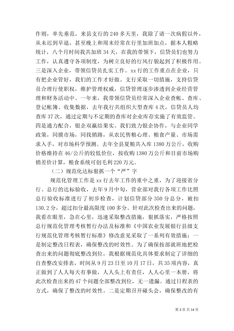 银行系统交流干部工作总结工作总结_第3页