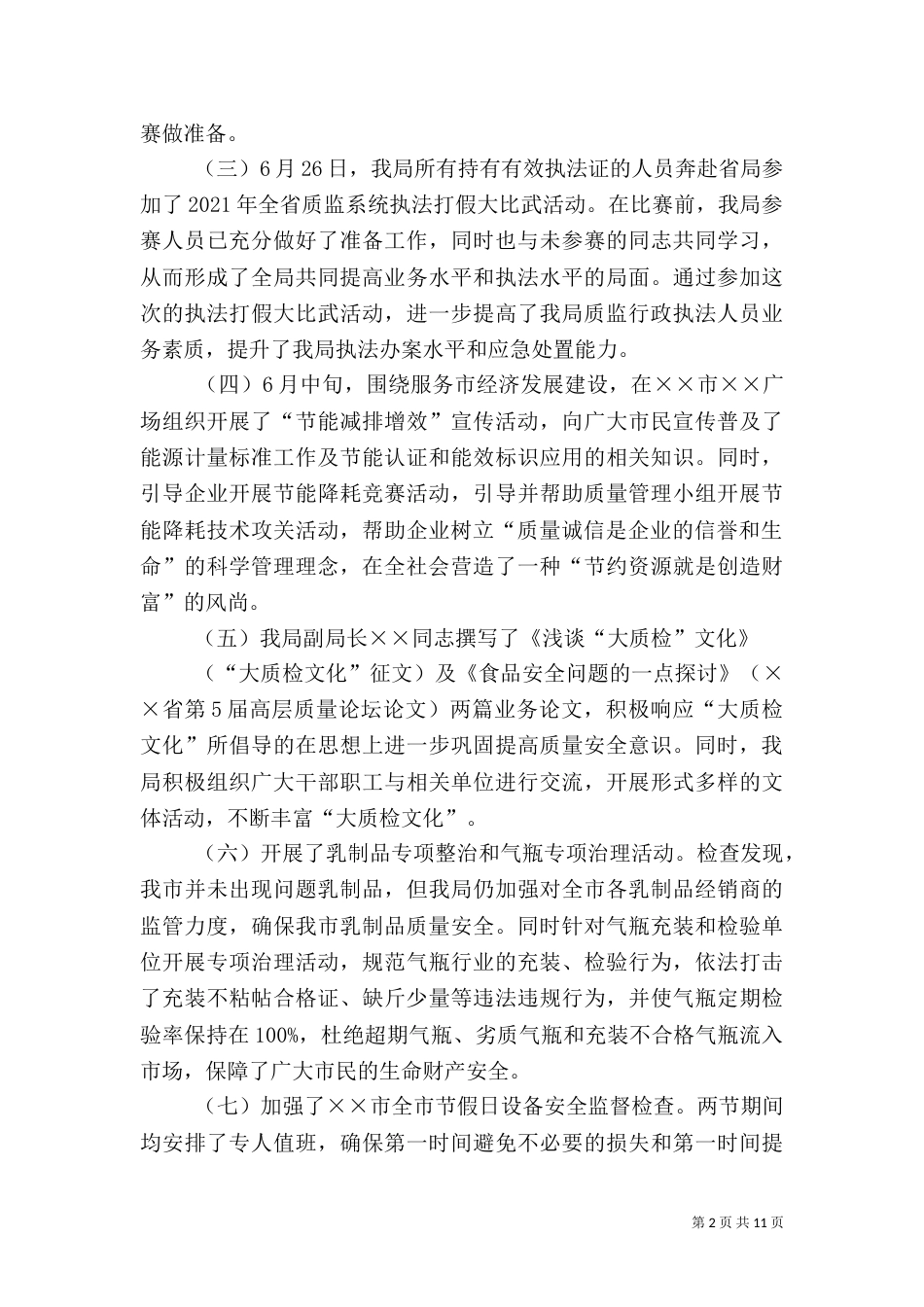 质监局-质量月总结_第2页