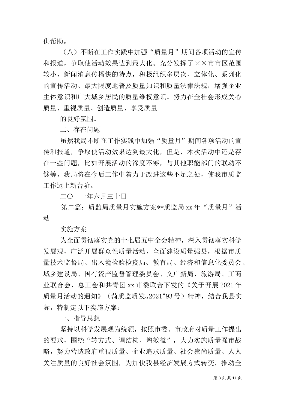 质监局-质量月总结_第3页