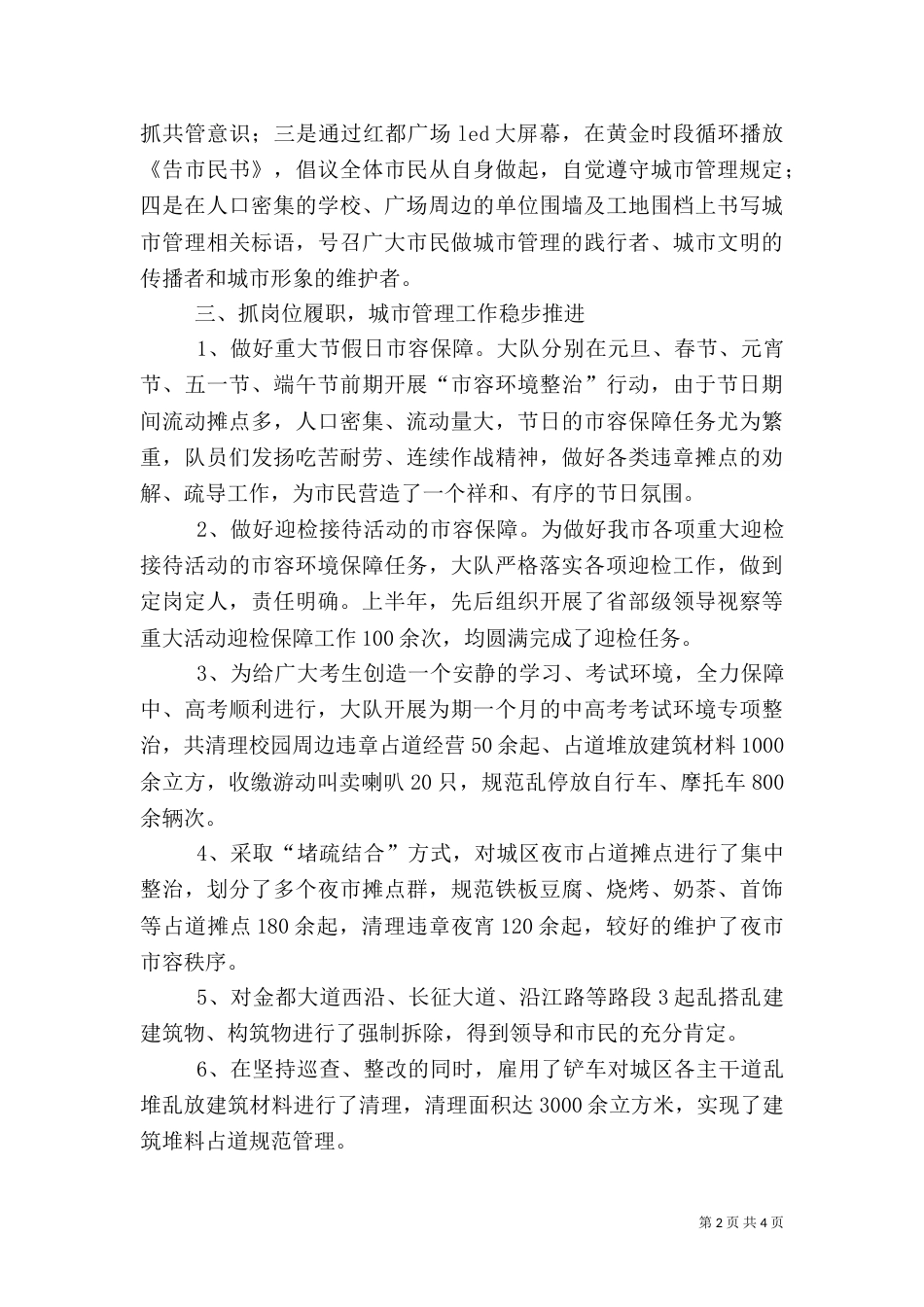 城管大队半年总结及工作计划_第2页