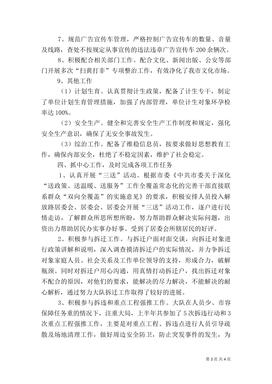 城管大队半年总结及工作计划_第3页