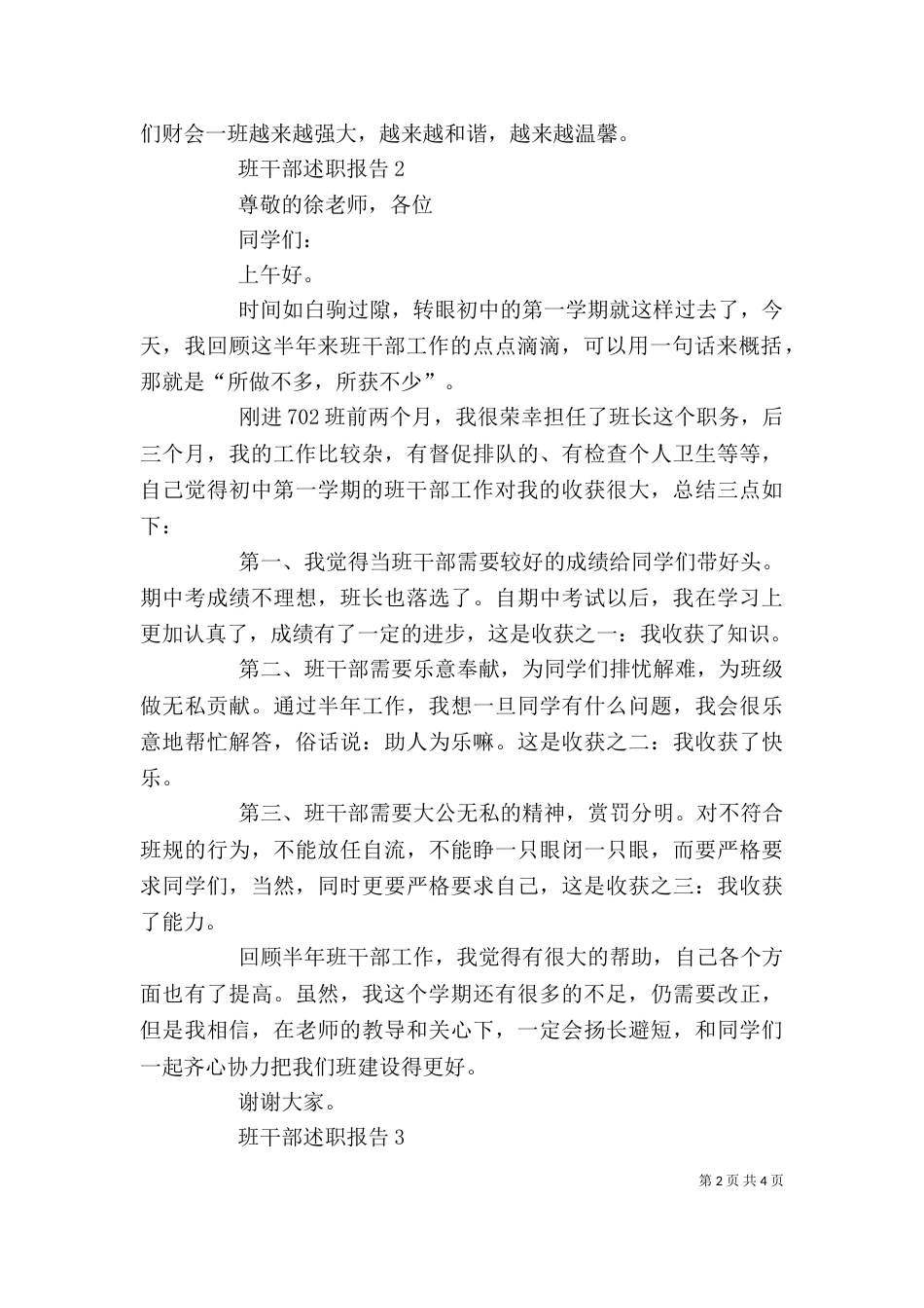 班委述职报告范文_第2页