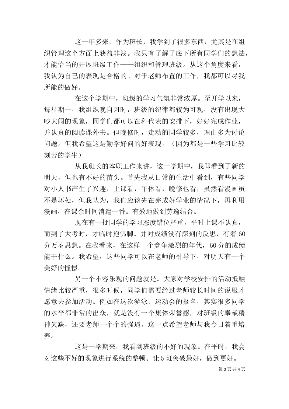 班委述职报告范文_第3页