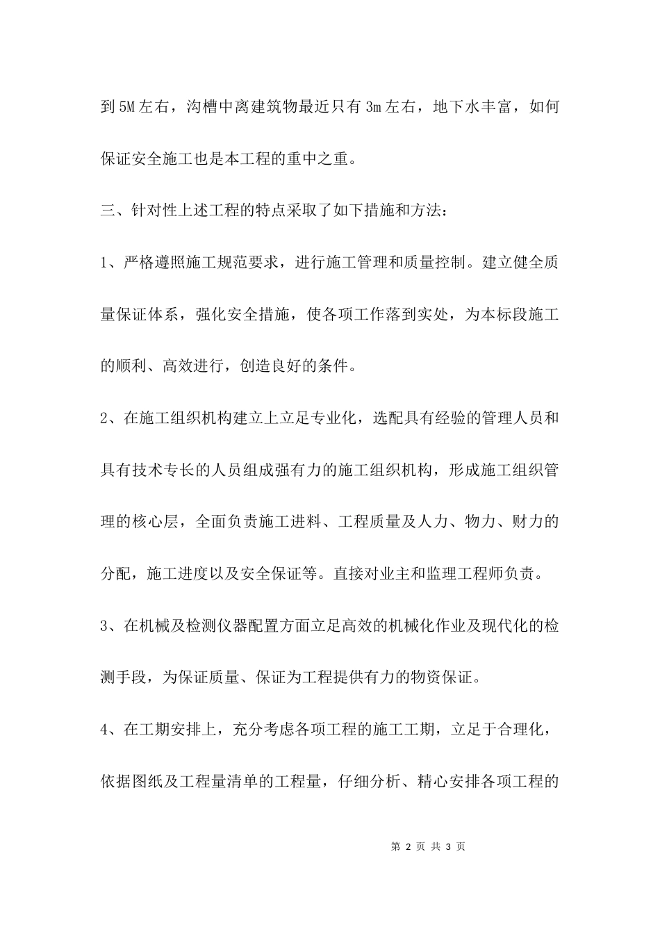 （精选）竣工验收设计发言稿_第2页