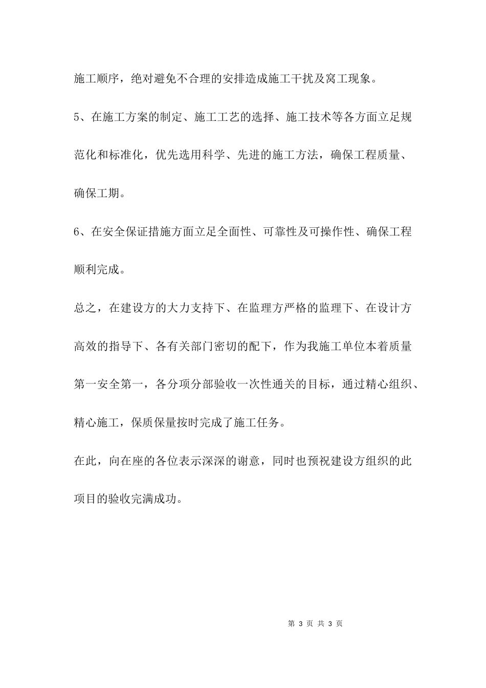 （精选）竣工验收设计发言稿_第3页