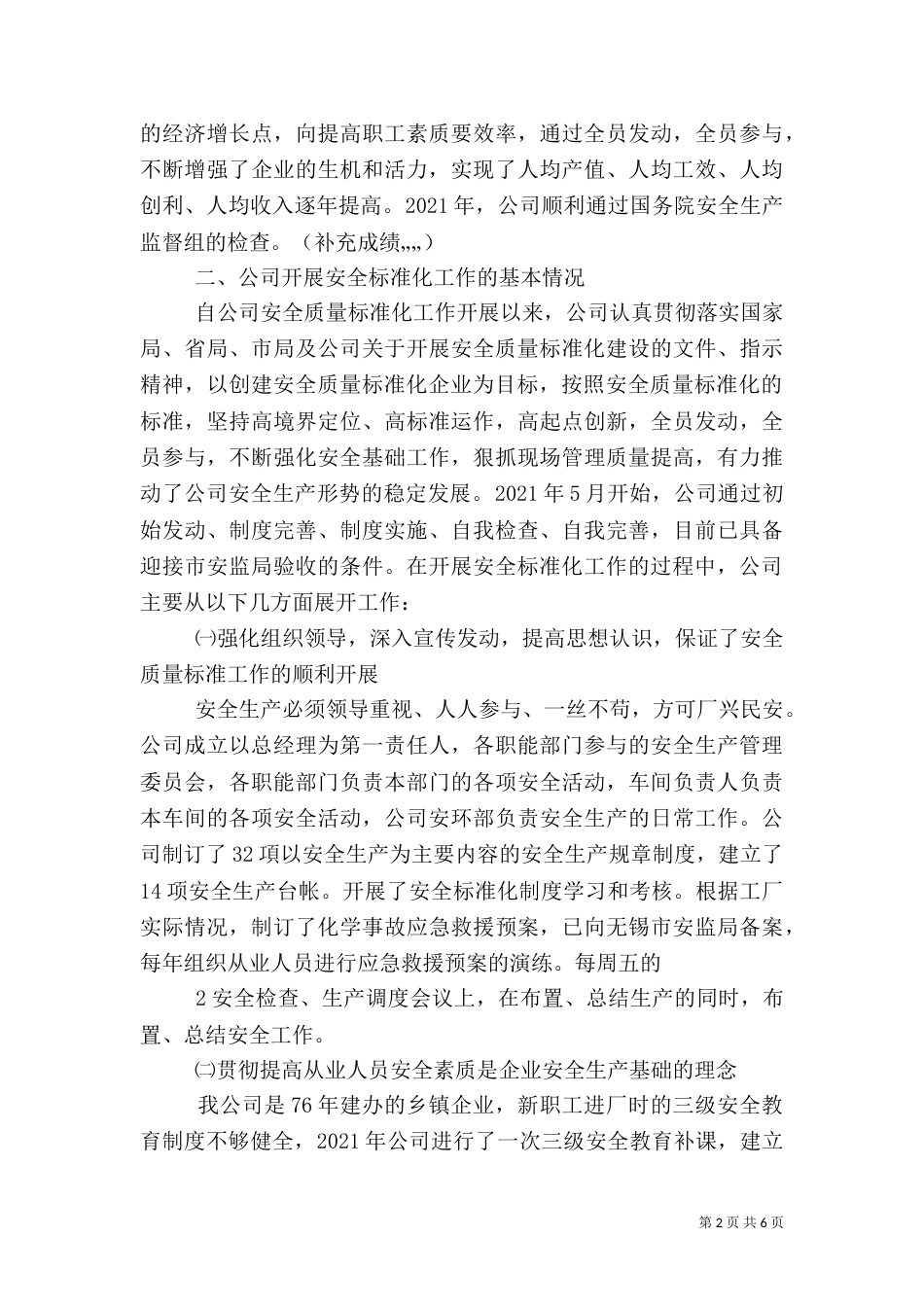 质量标准化验收汇报材料（一）_第2页