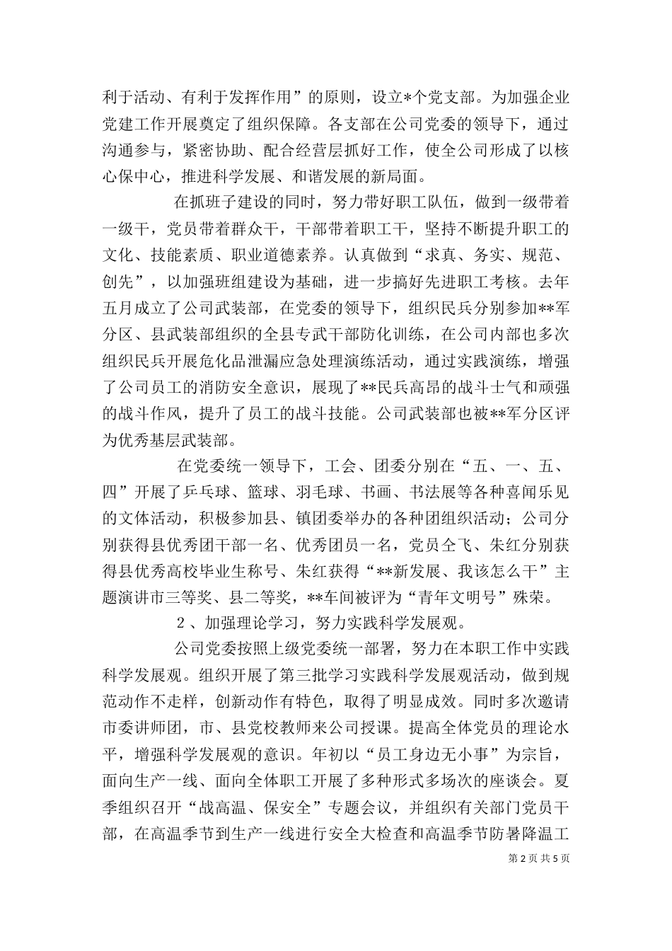 企业创先争优工作汇报_第2页