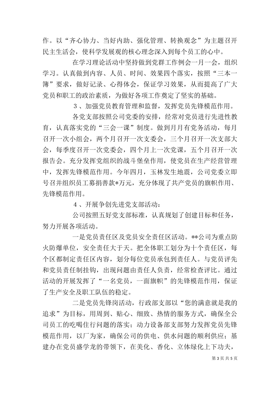 企业创先争优工作汇报_第3页