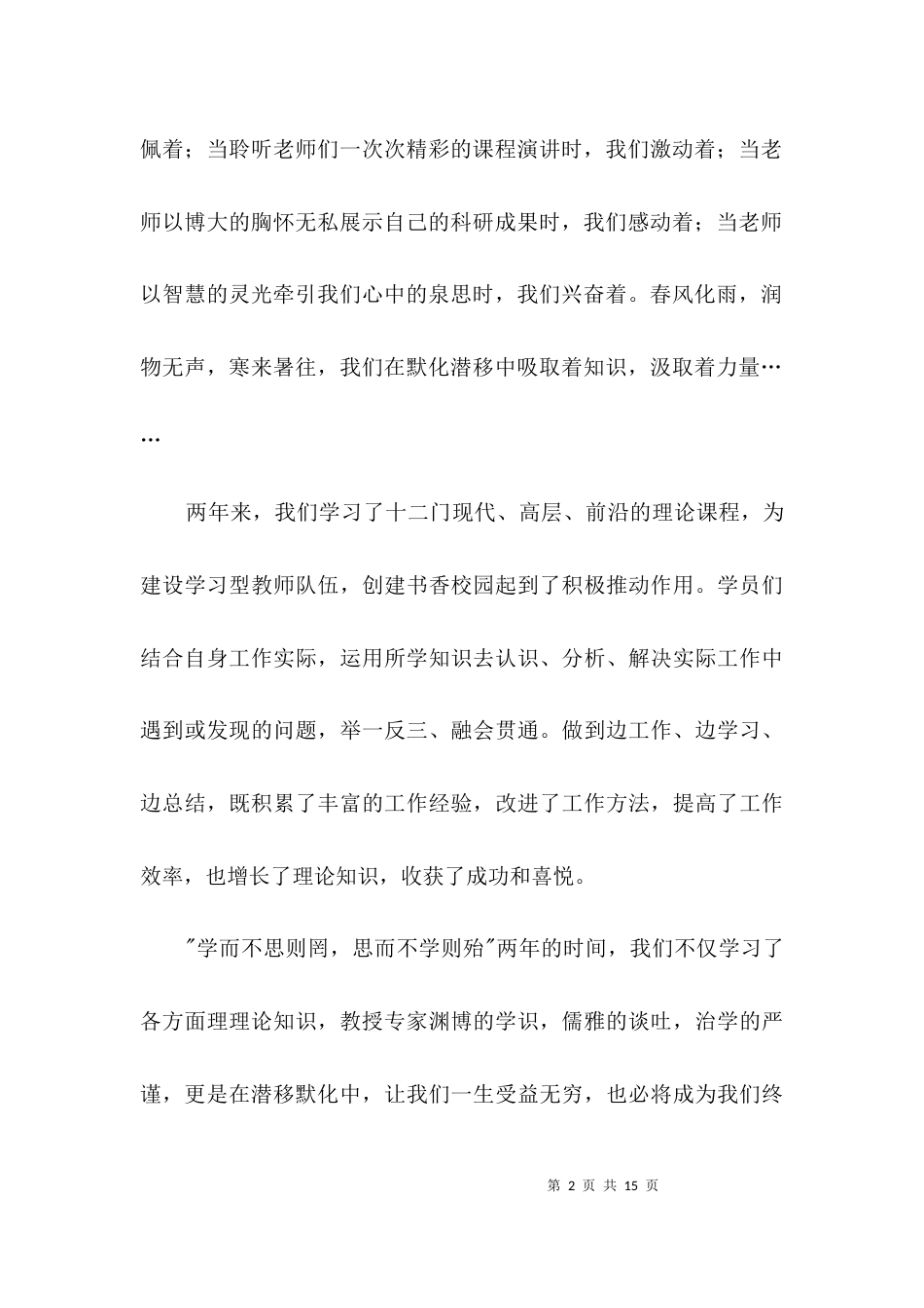 课程班结业典礼学员讲话稿3篇_第2页