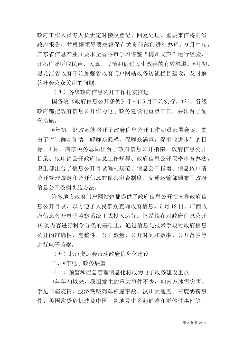 政务信息化管理报告_第2页