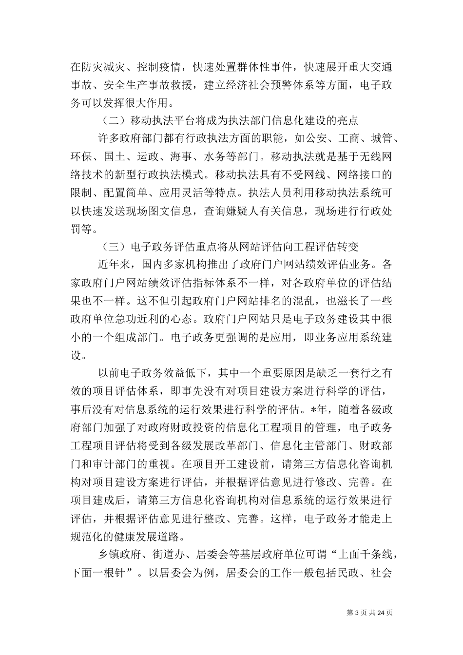 政务信息化管理报告_第3页