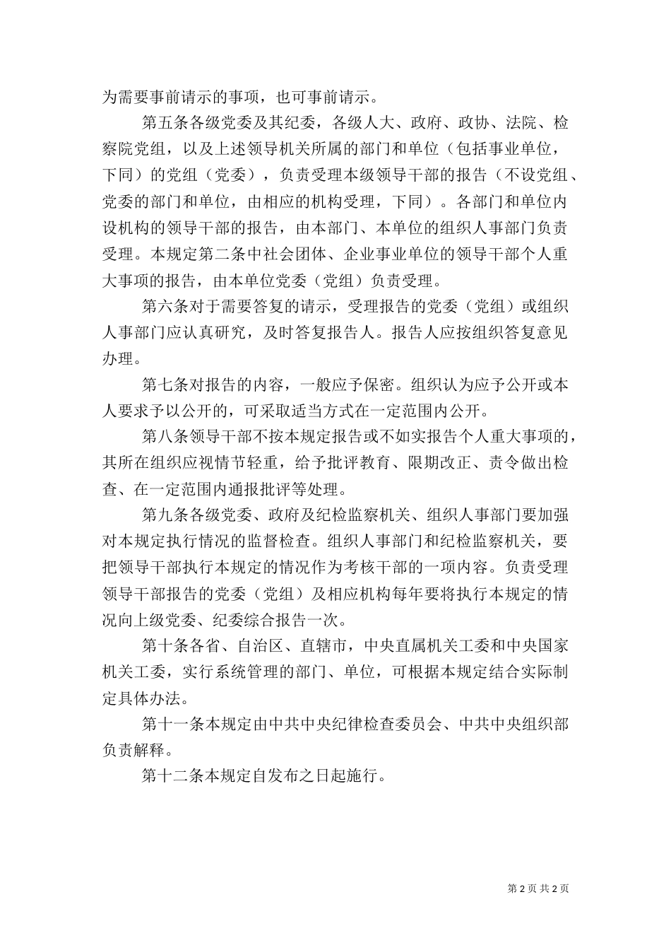 干部报告个人规定_第2页