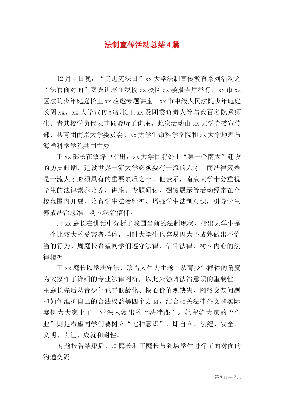 法制宣传活动总结4篇_第1页