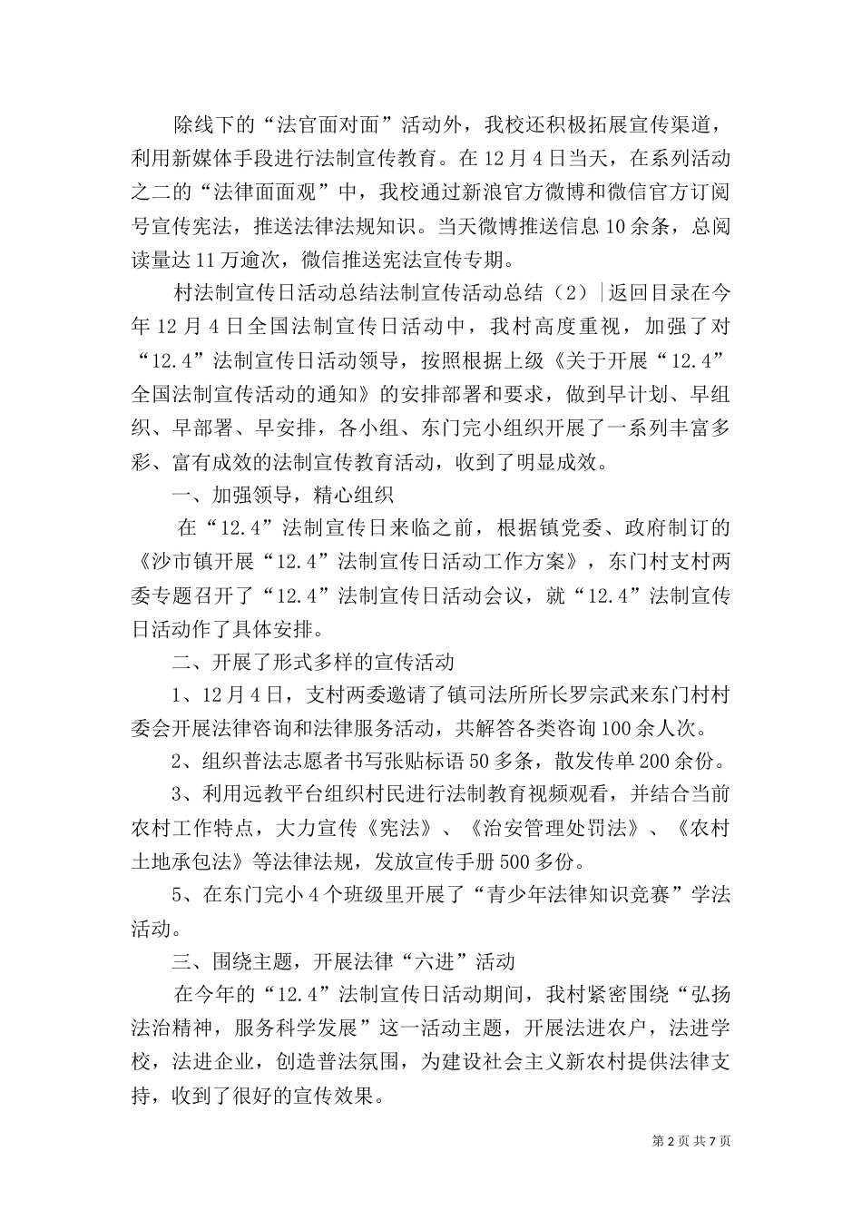 法制宣传活动总结4篇_第2页