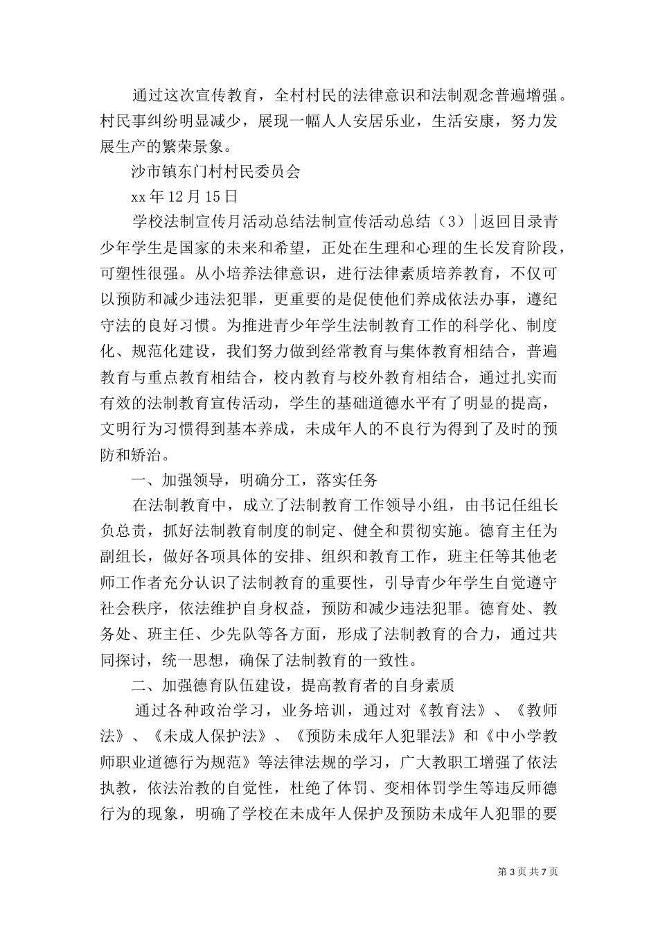 法制宣传活动总结4篇_第3页