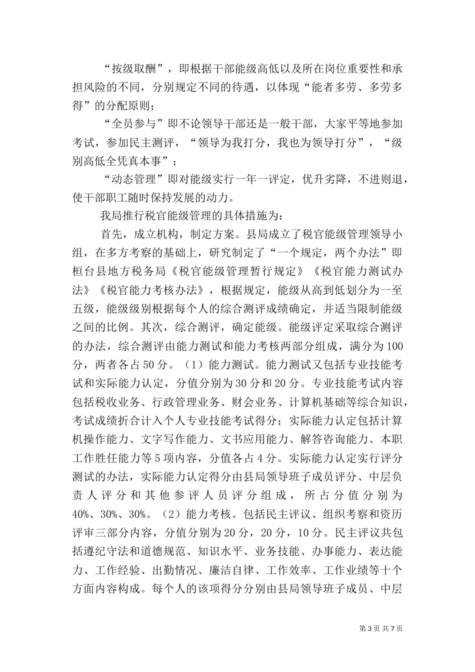 税务能级管理经验 -学习心得_第3页