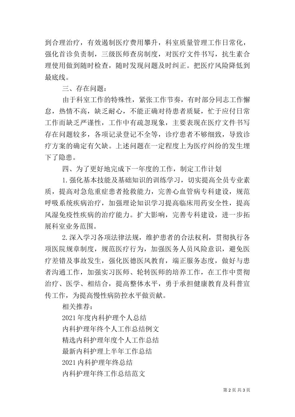 2023内科工作总结（五）_第2页
