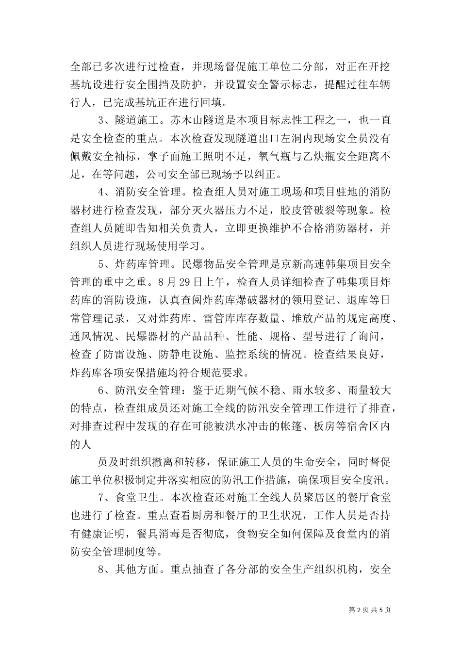 安全生产隐患自查总结_第2页