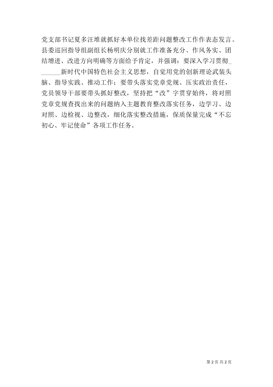 干部人才能力素质提升情况总结_第2页