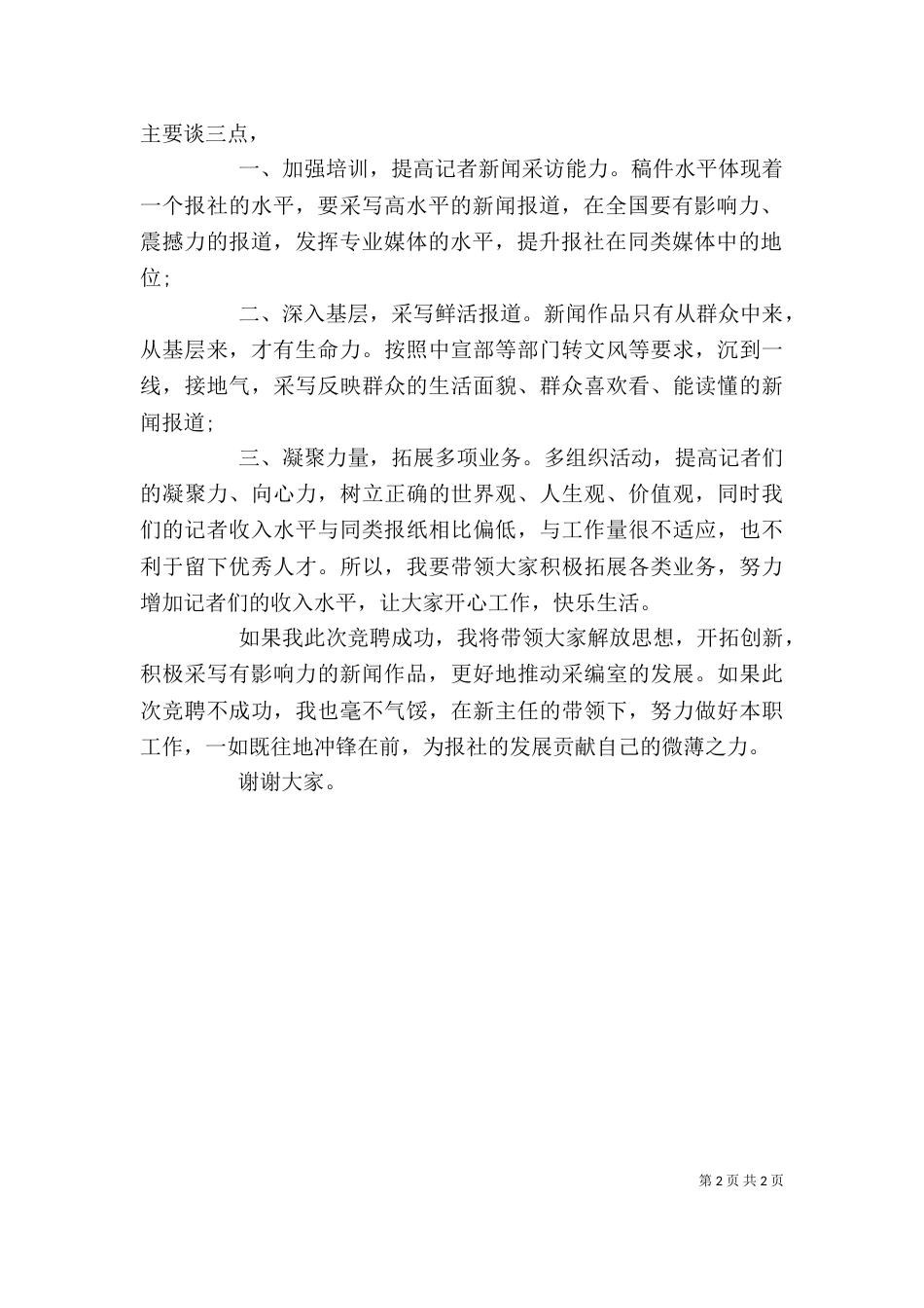 竞聘述职演讲稿（五）_第2页