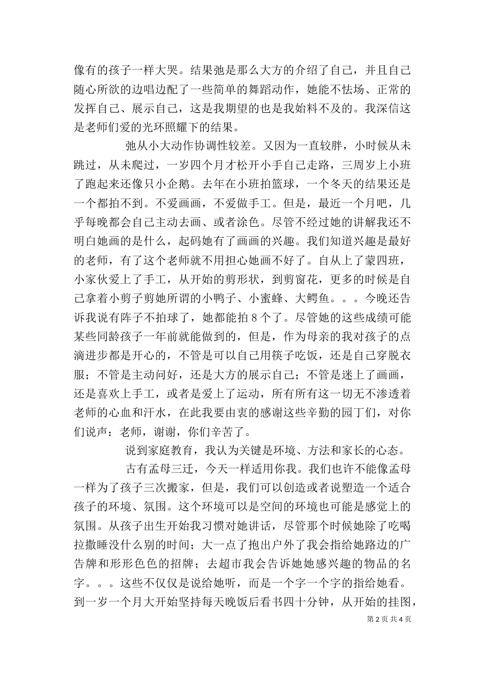 家长公开课发言稿（三）_第2页