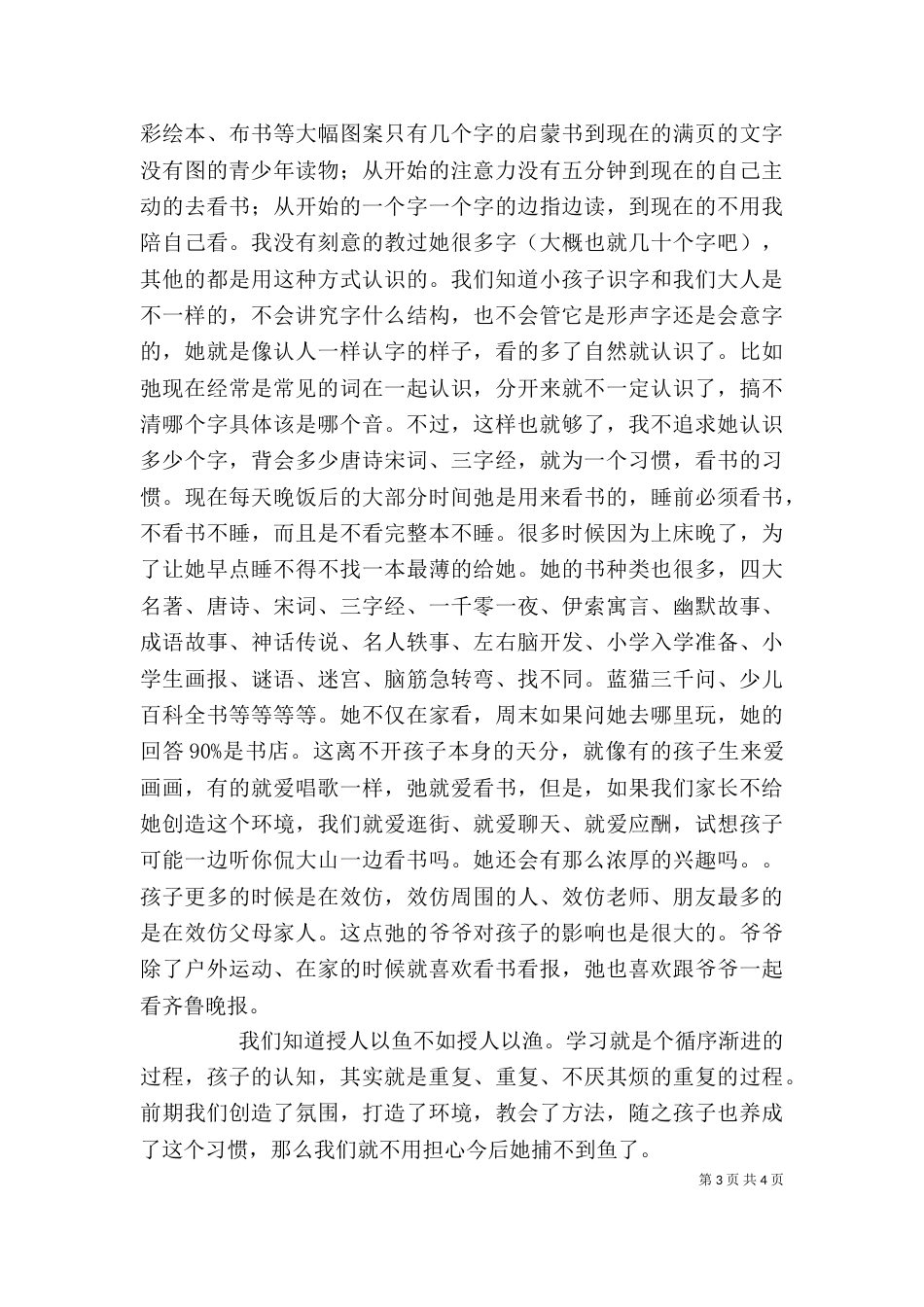 家长公开课发言稿（三）_第3页