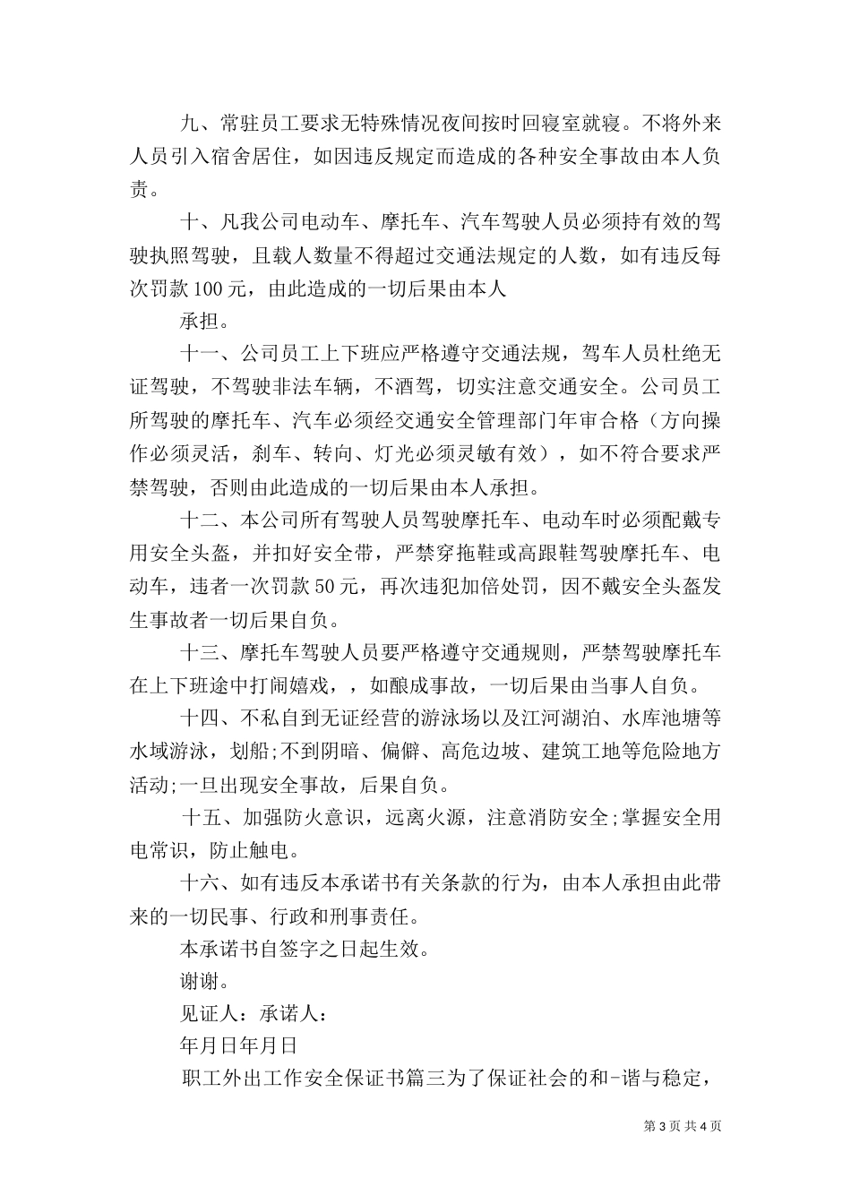 职工外出工作安全保证书_第3页