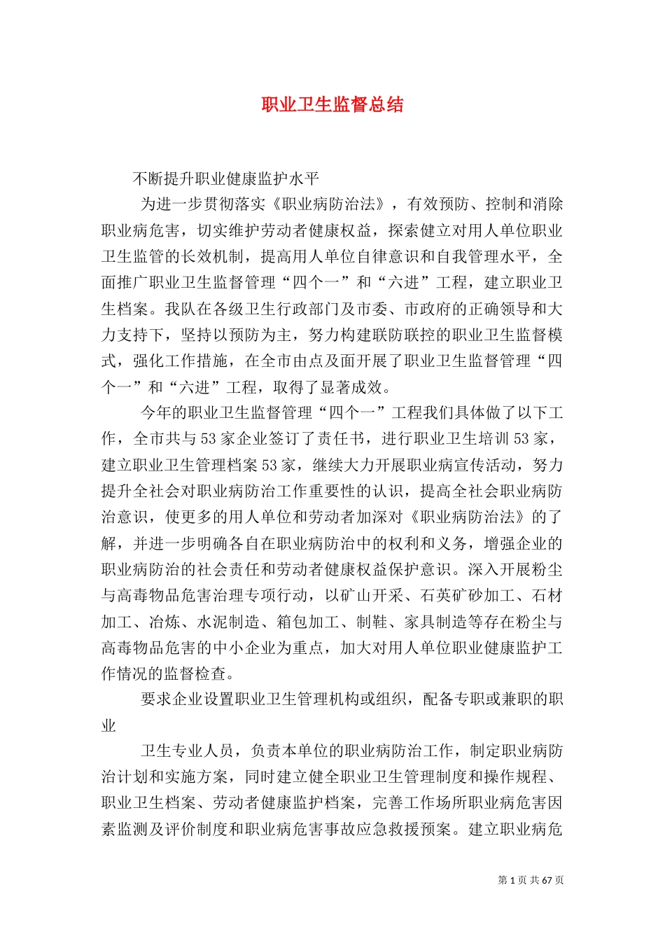 职业卫生监督总结_第1页