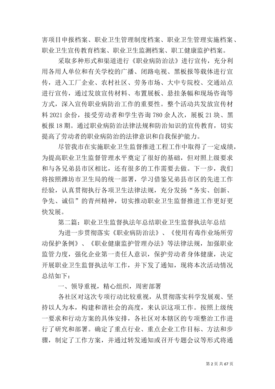 职业卫生监督总结_第2页