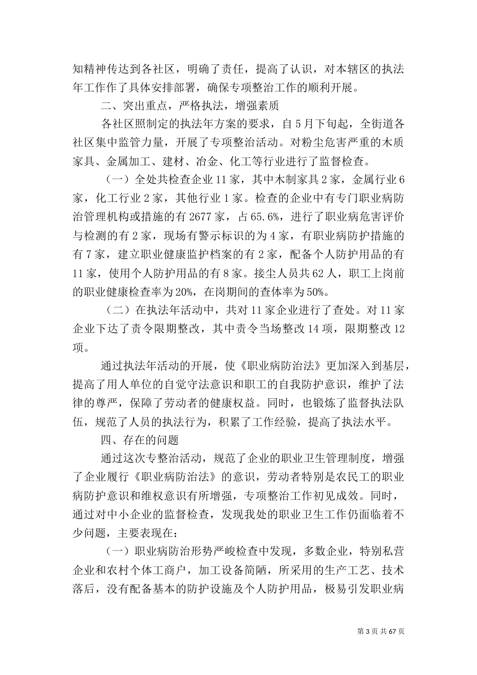 职业卫生监督总结_第3页