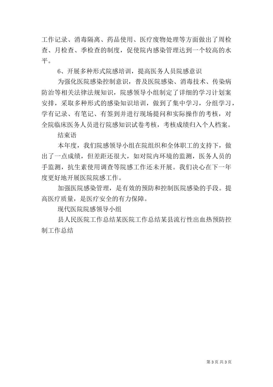 医院院感控制工作总结_第3页