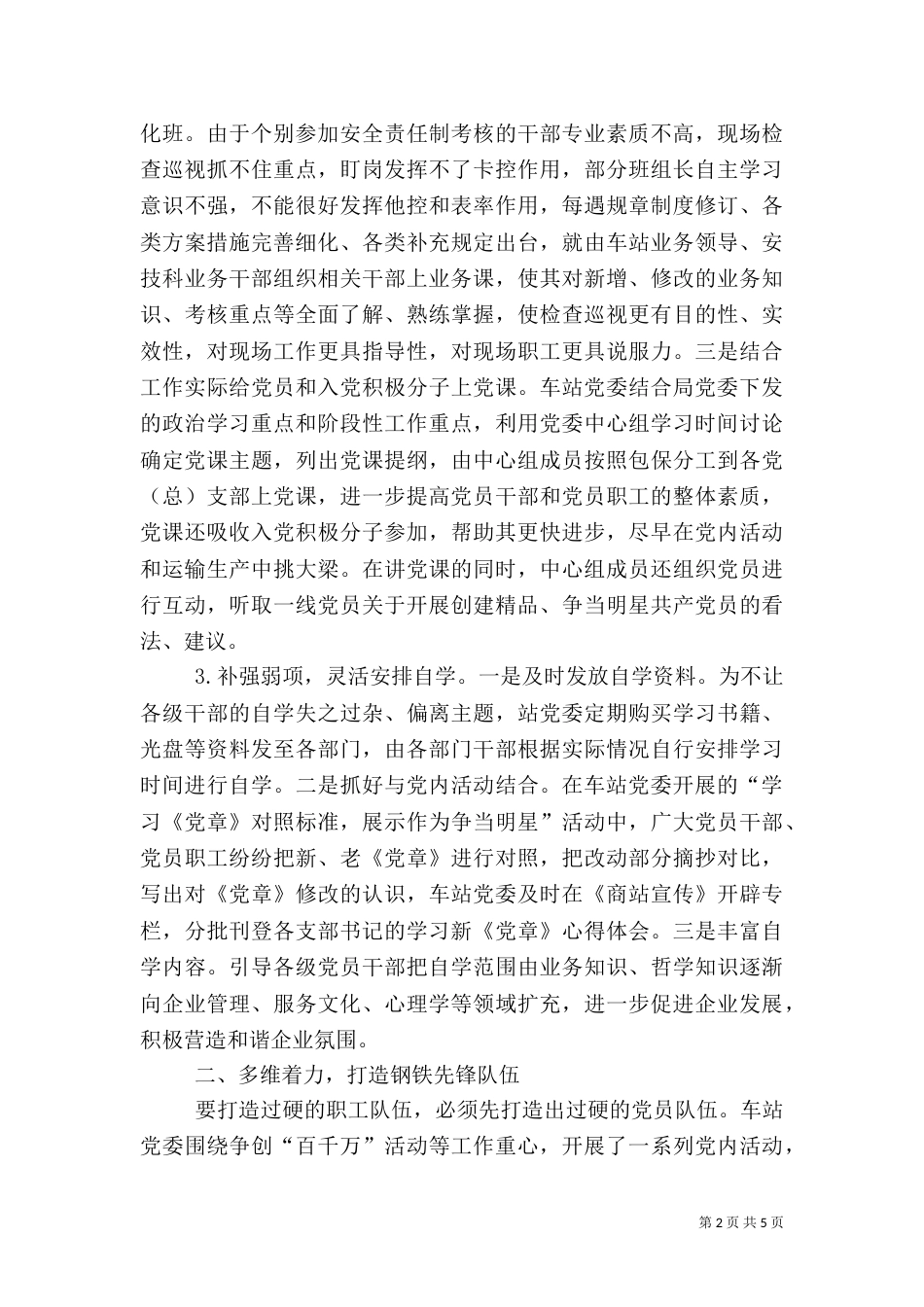 铁路保安全创精品汇报_第2页