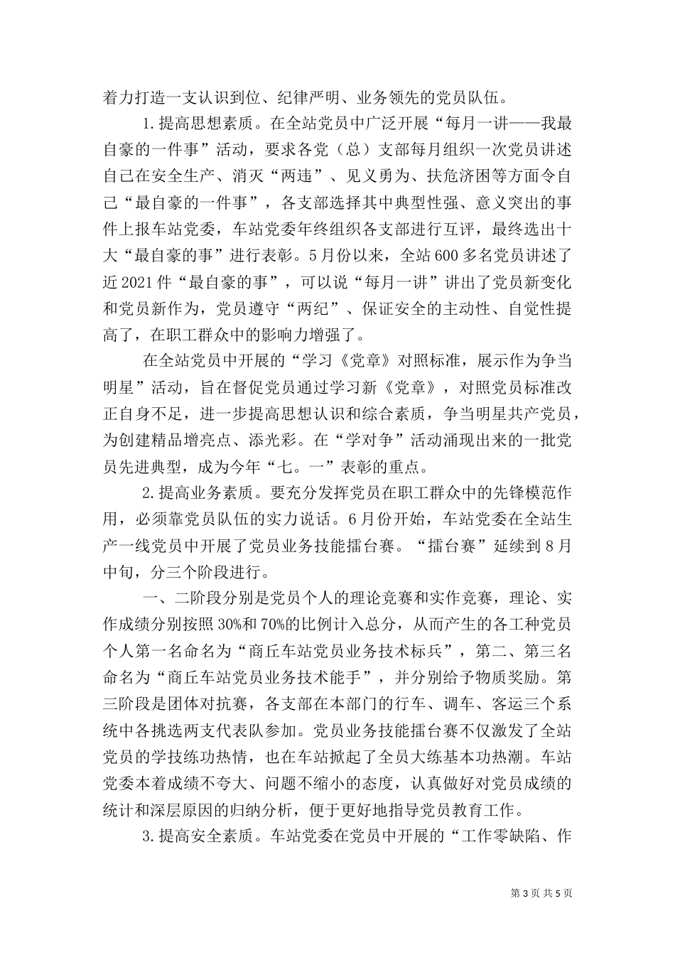 铁路保安全创精品汇报_第3页