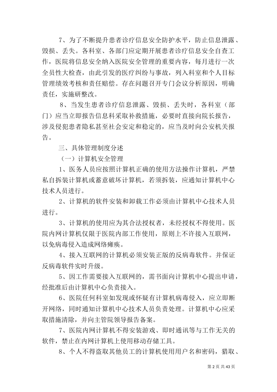 信息安全管理制度002_第2页