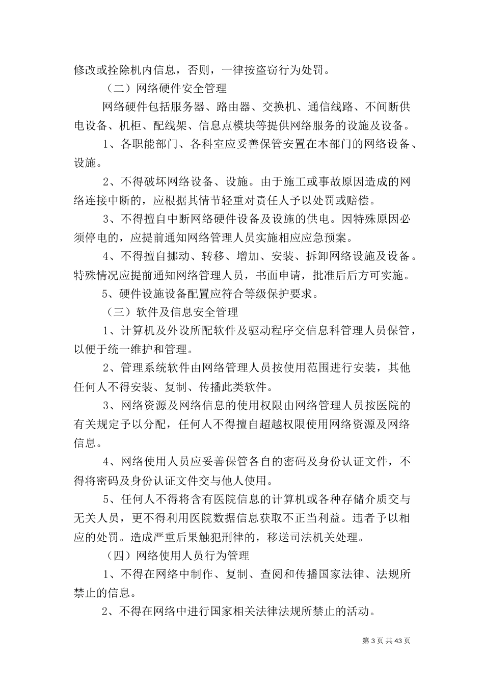信息安全管理制度002_第3页